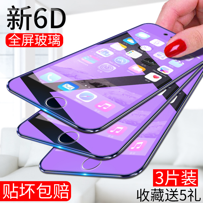 苹果6钢化膜iphone6s全屏6plus全包边i6sp抗蓝光i6p手机i覆盖屏保mo前后透明半i6玻璃防摔6s保护贴膜4.7刚化6 - 图0