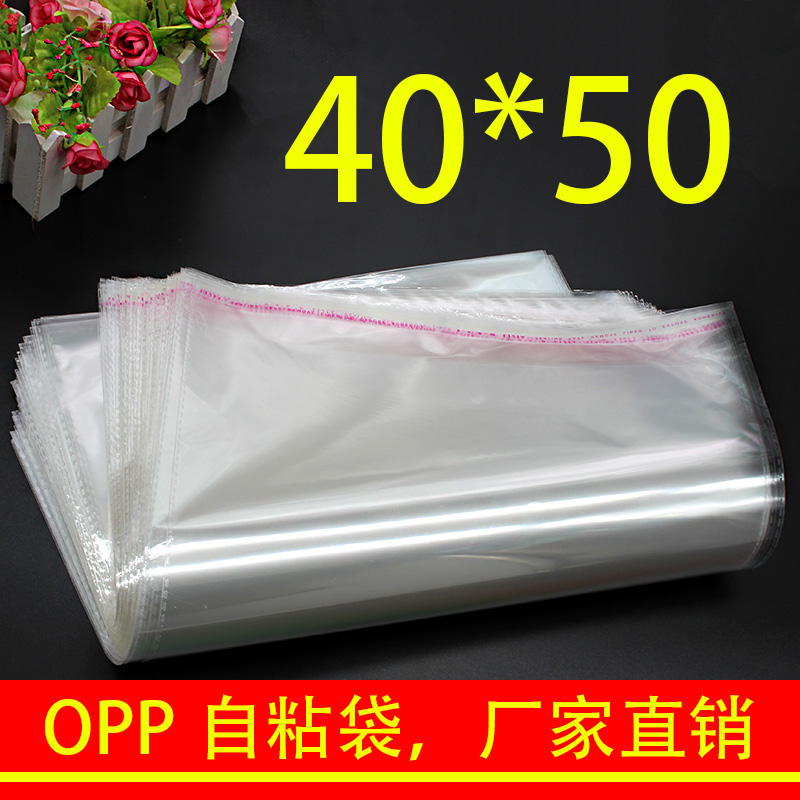 OPP袋 40*50cm 自粘袋服装包装袋不干胶袋透明塑料包装袋饰品袋