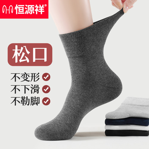 恒源祥老年人松口袜子老人春夏季宽松全棉男袜抗菌防臭脚肿防勒袜 - 图0