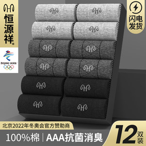 恒源祥袜子男士纯棉男袜防臭中筒袜全棉冬季厚款长筒棉袜男生抗菌