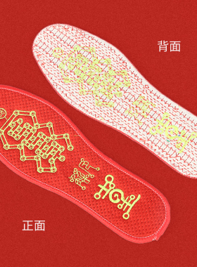 本命年七星旺运鞋垫男女