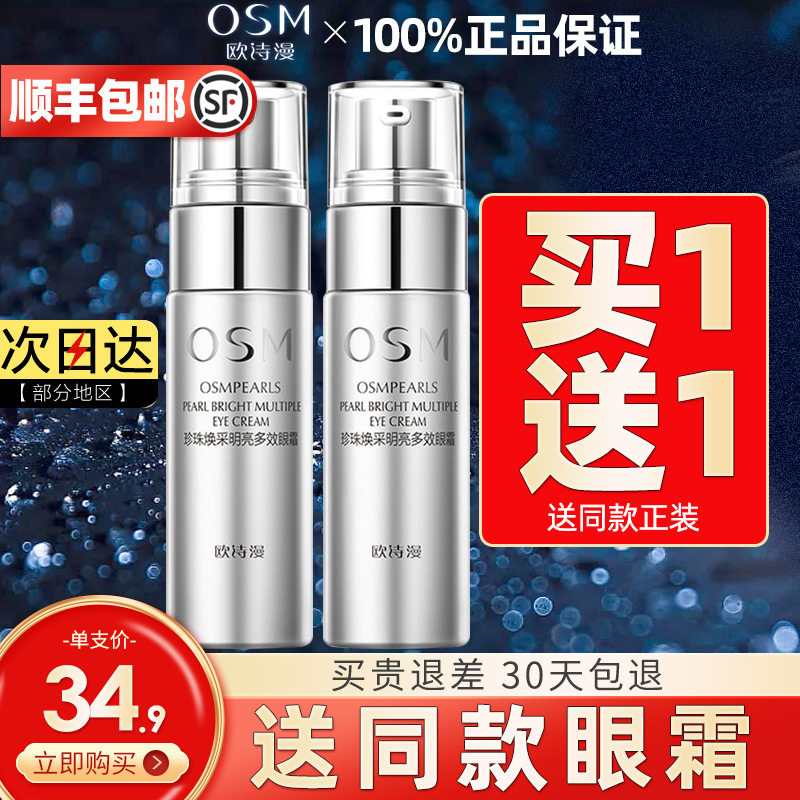 欧诗漫焕采明亮抗皱提拉紧致眼霜 osm欧诗漫中畅眼霜