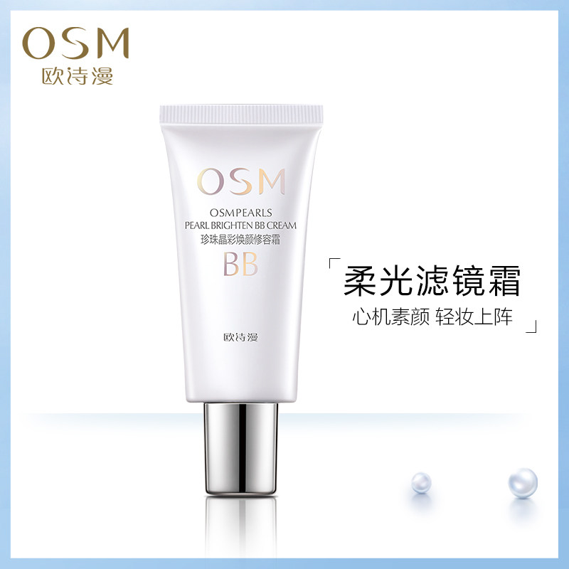 osm欧诗漫中畅BB霜