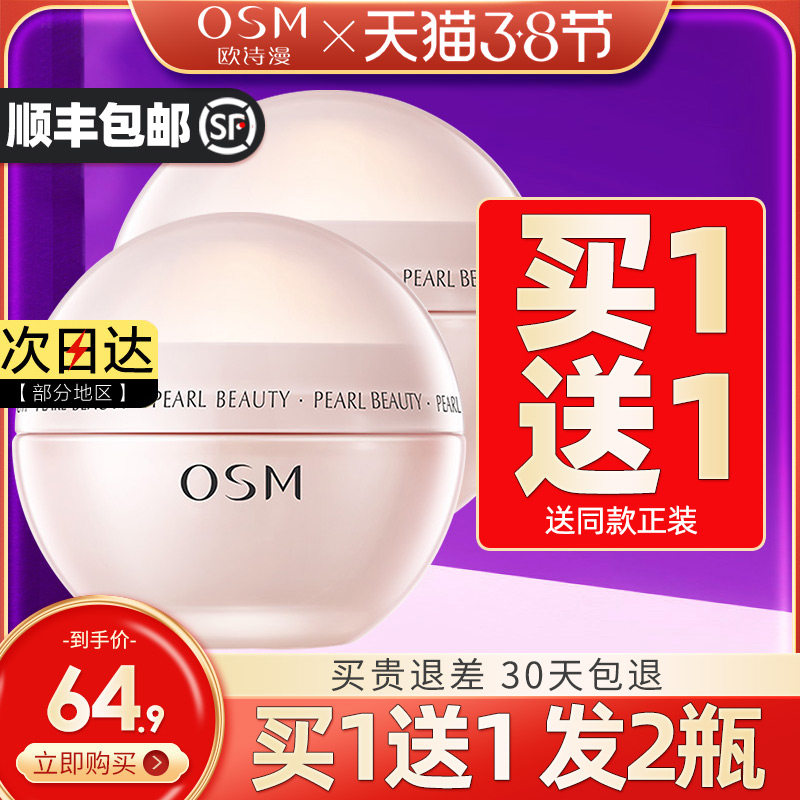 欧诗漫保湿女正品官滋润乳液早晚霜 osm欧诗漫中畅乳液/面霜