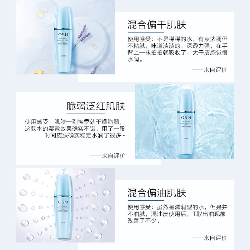 欧诗漫水活奇迹珍珠水女补水爽肤水 osm欧诗漫中畅化妆水/爽肤水
