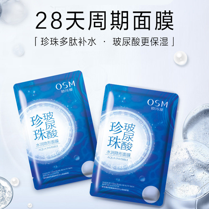 欧诗漫王炸70片美白补水毛孔面膜 osm欧诗漫中畅贴片面膜