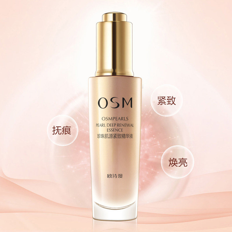  osm欧诗漫中畅液态精华