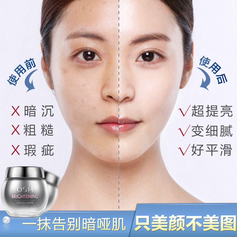 欧诗漫素颜霜女合一正品v7保湿霜 osm欧诗漫中畅乳液/面霜