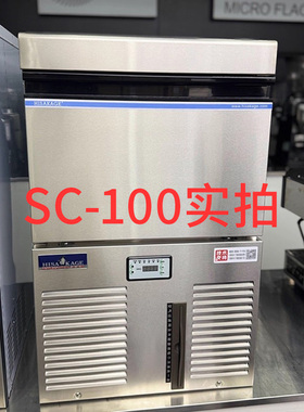 HISAKAGE久景制冰机商用SC-100喷淋式实心制冰机咖啡店实心方冰机