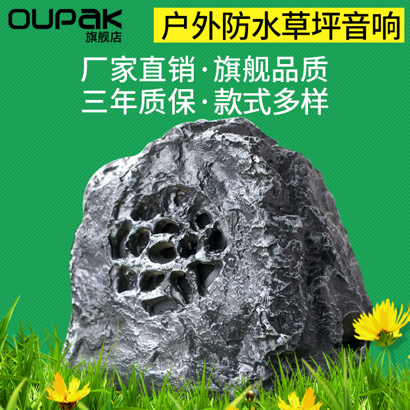 OUPAK/欧派克 草坪音响公园石头草地户外防水喇叭假山音箱园林学 - 图3