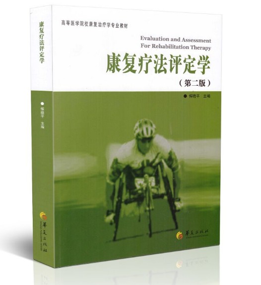 共7册高等医学院校康复治疗学专业教材/康复心理学物理疗法与作业疗法研究理疗学康复疗法评定学言语治疗学等康复护理 - 图3