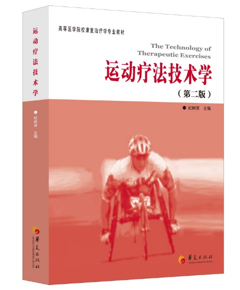 共7册高等医学院校康复治疗学专业教材/康复心理学物理疗法与作业疗法研究理疗学康复疗法评定学言语治疗学等康复护理 - 图2