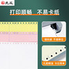 One-joint pin type Taobao invoice free shipping office paper