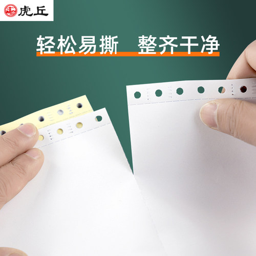 虎丘电脑针式打印纸三联二联四联五联二等分三等分压感打印机纸送货单发票清单凭证打印纸出货单可定制-图1