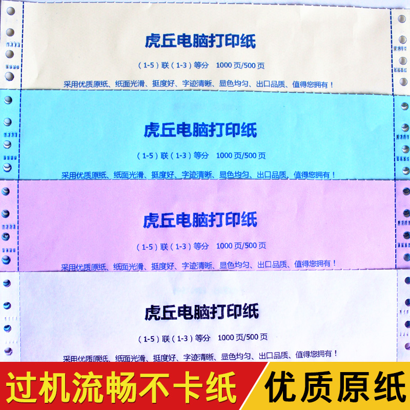 虎丘电脑针式打印纸三联二联四联五联二等分三等分压感打印机纸送货单发票清单凭证打印纸出货单可定制 - 图2