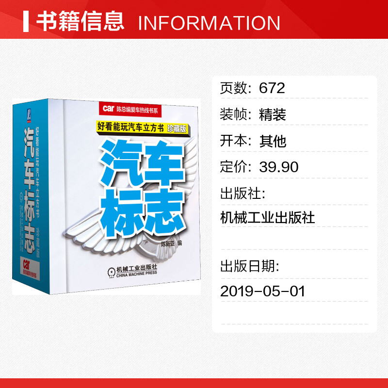 好看能玩汽车立方书 汽车标志 珍藏版 陈新亚 编 爱车一族书籍少儿 新华书店正版图书籍 机械工业出版社 - 图0