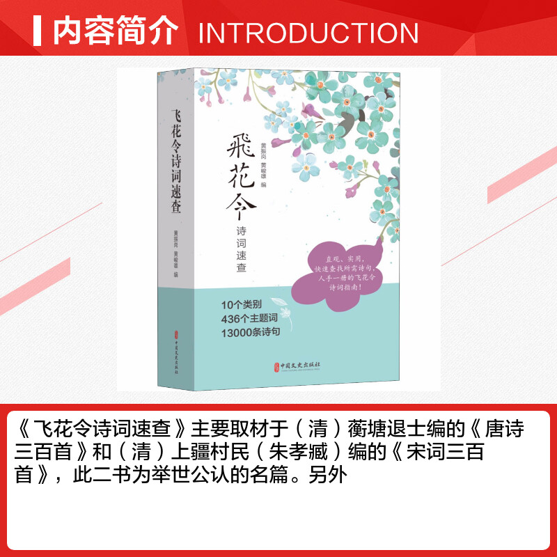 飞花令诗词速查 黄振岗,黄峻雄 编 中国古诗词文学 新华书店正版图书籍 中国文史出版社 - 图1