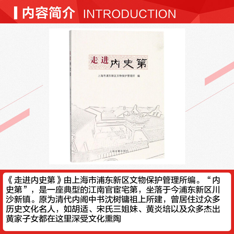 走进内史第编者:上海市浦东新区文物保护管理所著作人物/传记其它社科新华书店正版图书籍上海古籍出版社-图1