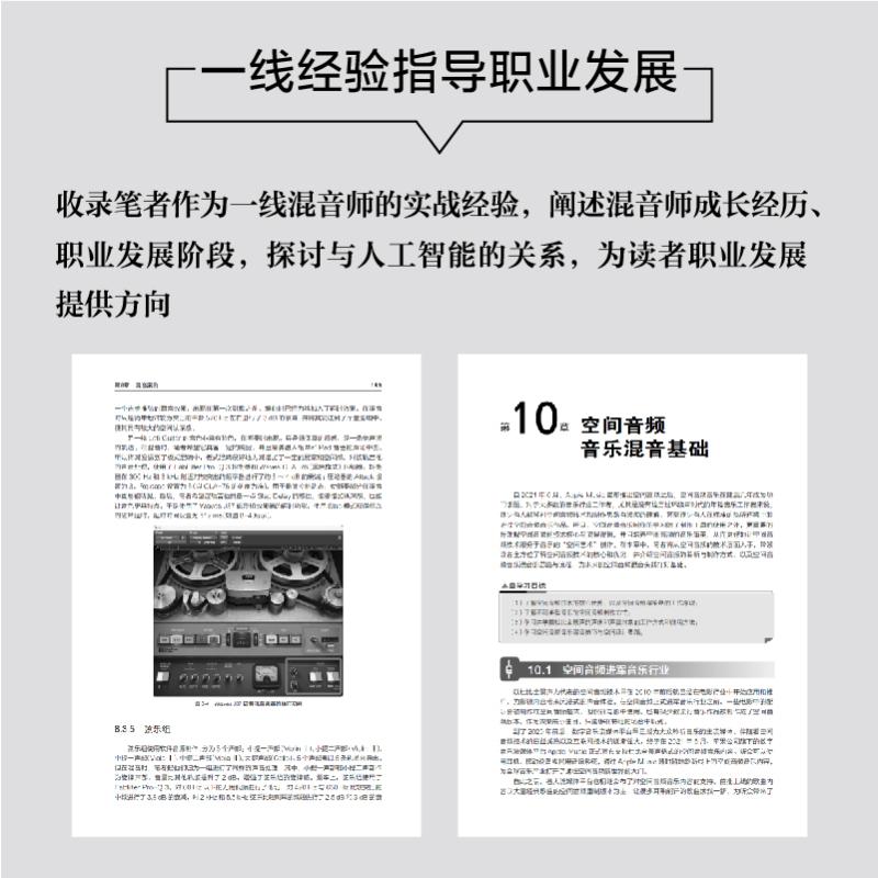 混音思维 从入门到实战 刘韧,张步若 著 著 电影/电视艺术艺术 新华书店正版图书籍 人民邮电出版社 - 图2