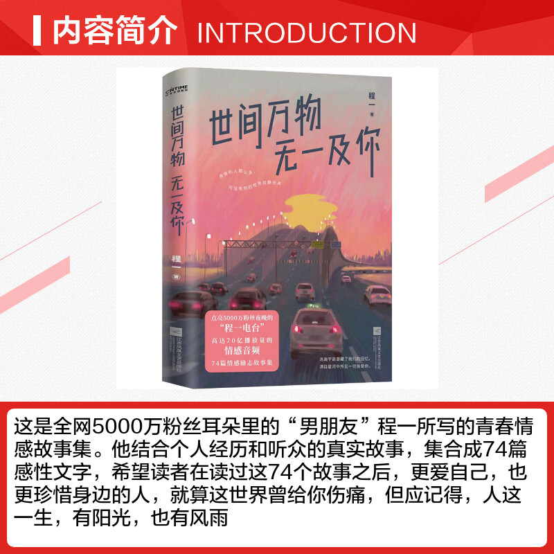 世间万物无一及你 程一 言情小说治愈晋江文学城实体书爱情青春恋爱校园 新华文轩书店旗舰店官网正版图书书籍畅销书