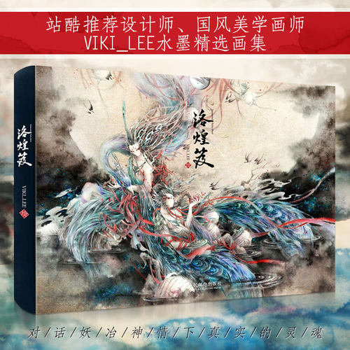 山海经+洛煌笈 精装套装两册 陈丝雨杉泽VIKI_LEE中国百鬼画集黑白画意妖绘卷图片国风美学画师水墨精选新学院派中国风艺术画册新 - 图1