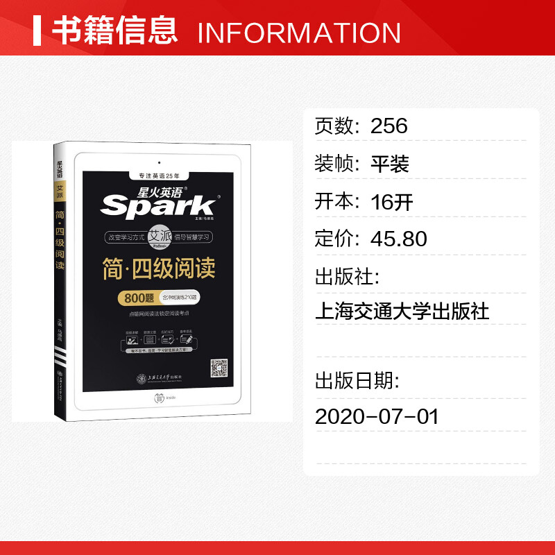 备考2022年12月】星火英语四级阅读800题听力专项训练大学英语4级听力强化练习特训800题视频搭4级真题词汇阅读理解写作文 - 图0