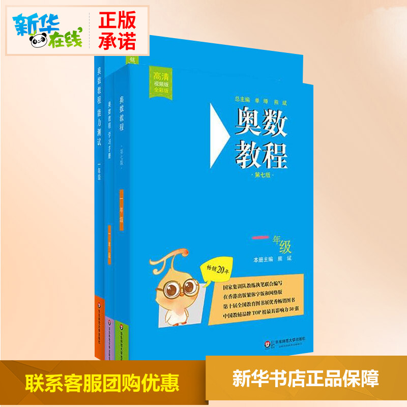 奥数教程小学全套一年级数学思维训练学习手册第七版上下册二三四五六专项竞赛培优教材举一反三同步AB版强化练习册题精讲与测试书-图1