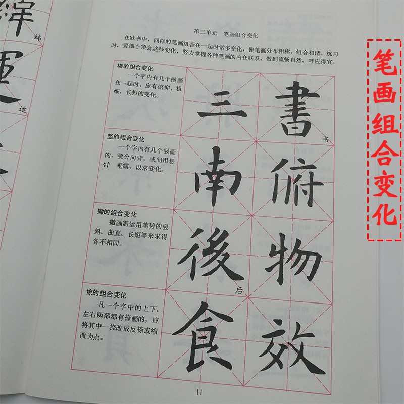 中学生字帖修订本赵体颜体欧体 叶圣陶 上海书画出版社 中学练字帖成人行楷书钢笔硬笔男女生成年本正楷字体临摹初学 - 图3