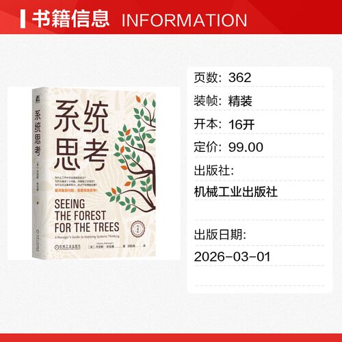 系统思考（典藏版） (美)丹尼斯·舍伍德(Dennis Sherwood) 著 邱昭良 译 计算机软件工程（新）经管、励志 新华书店正版图书籍 - 图0