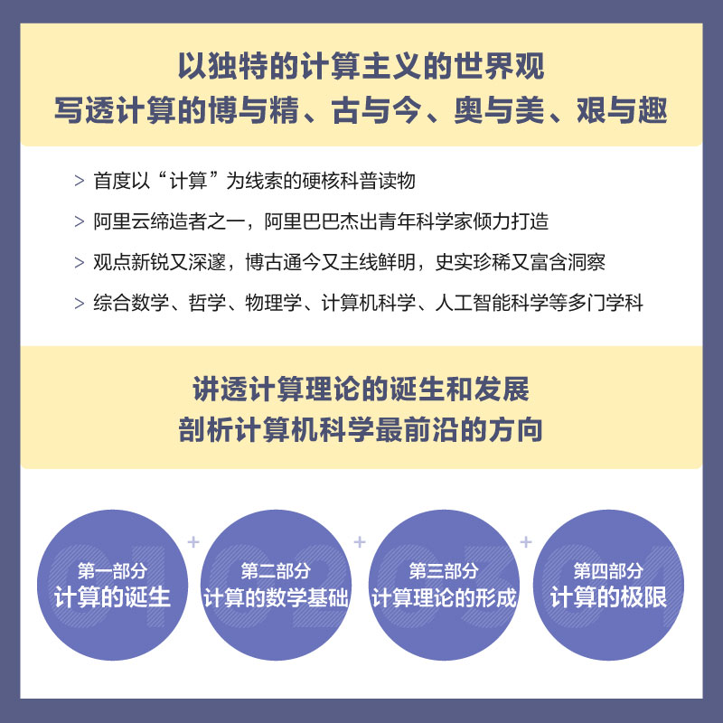 【19届文津奖图书】计算 吴翰清 著 吴翰清道哥 天才少年 阿里传奇之子 计算三部曲首卷重磅发布 大学计算机基础案例教程 新华正版 - 图1