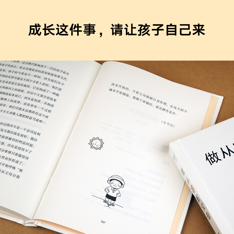 做从容的父母尹烨华大集团CEO了不起的基因温柔的教养愿你慢慢长大正面管教父母话术训练手册青春期果麦新华书店正版-图3