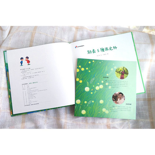 别去5厘米之外 汤汤 著 卢福女 绘 绘本/图画书/少儿动漫书少儿 新华书店正版图书籍 明天出版社 - 图0