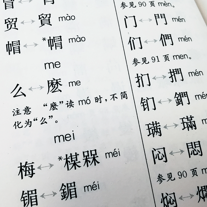 简化字繁体字异体字对照手册 汉语大字典编纂处 编 中国少数民族语言/汉藏语系文教 新华书店正版图书籍 四川辞书出版社 - 图2