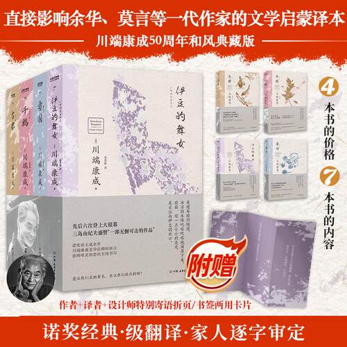 美与执念:川端康成至美文集(全4册) (日)川端康成 著 高慧勤 译 外国小说文学 新华书店正版图书籍 中国友谊出版公司 - 图0
