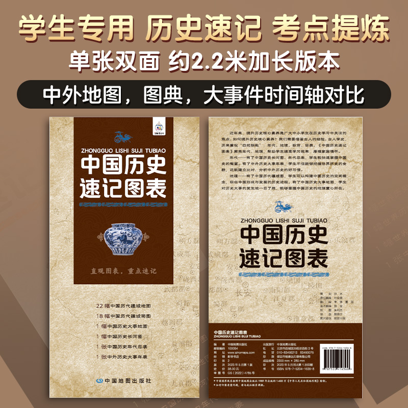 世界历史速记图表 刘大胜 编 国家/地区概况文教 新华书店正版图书籍 中国地图出版社 - 图1