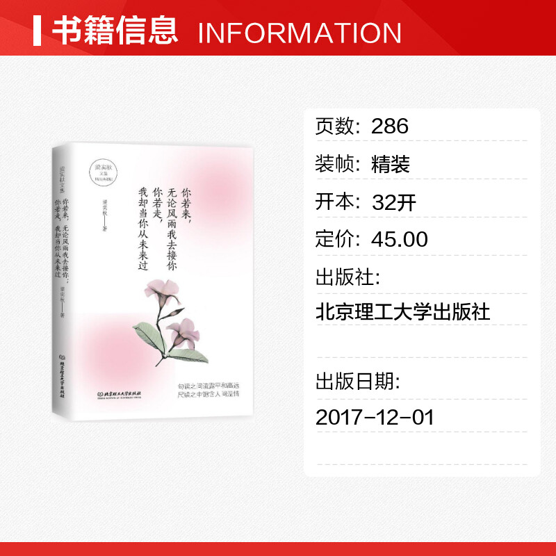 你若来,无论风雨我去接你;你若走,我却当你从未来过 梁实秋 著 著作 中国近代随笔文学 新华书店正版图书籍 北京理工大学出版社