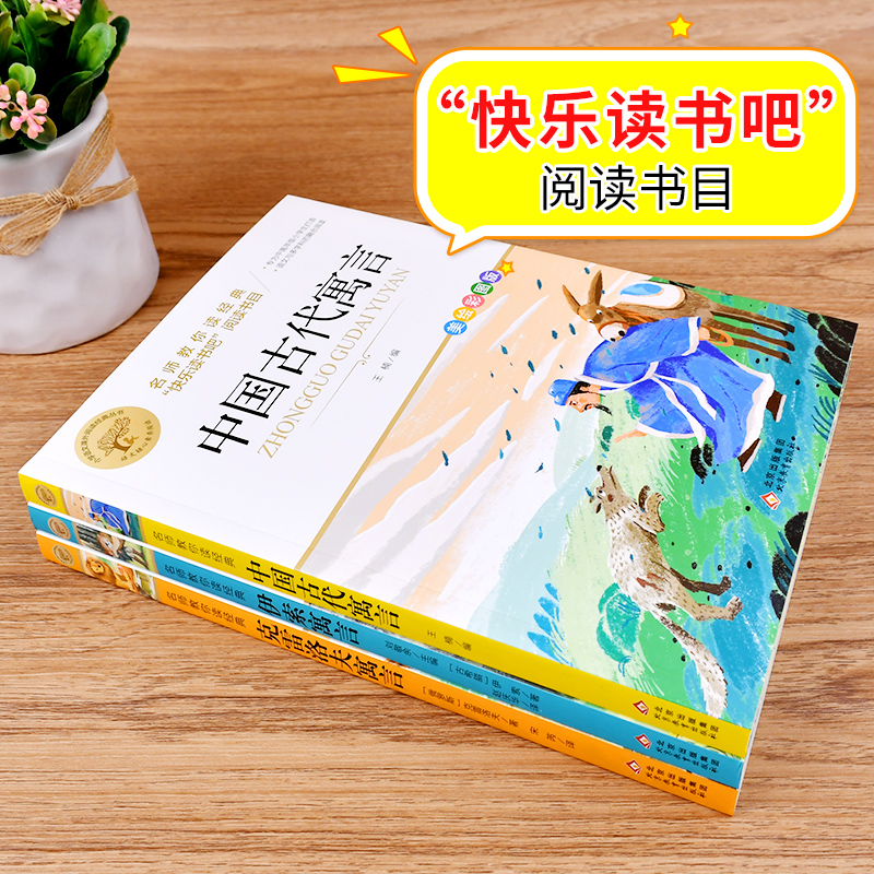 名师教你读经典(3年级下册)(含小册子) 美绘彩图版(全3册) 王楠 编 儿童文学文教 新华书店正版图书籍 北京教育出版社 - 图0