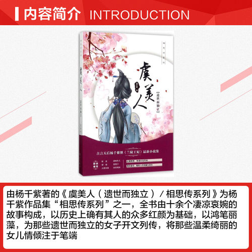 虞美人 杨千紫 著 著作 都市/情感小说文学 新华书店正版图书籍 漓江出版社 - 图1