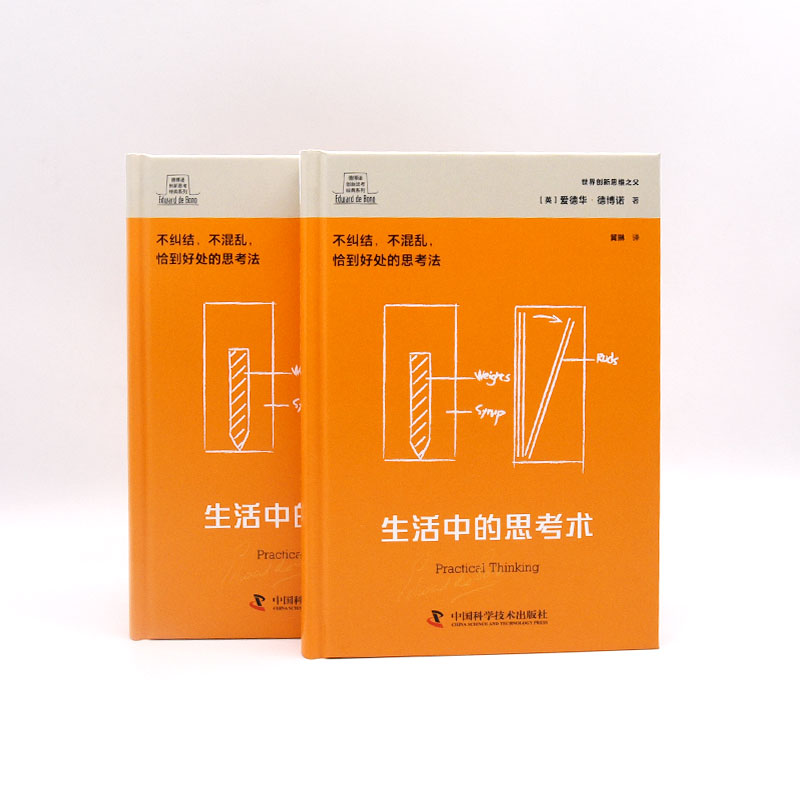 生活中的思考术 (英)爱德华·德博诺 著 冀琳 译 宗教理论社科 新华书店正版图书籍 中国科学技术出版社 - 图3