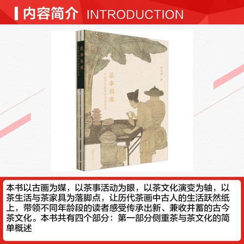 茶事影像 古画中的茶生活与茶家具 杨玮娣 著 茶类书籍生活 新华书店正版图书籍 中国林业出版社 - 图1