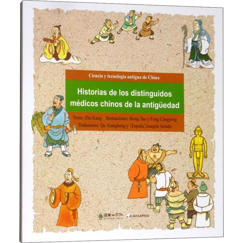 古代医学家的故事朱抗编曲向红,(西)华金·胡拉多(Joaquin Jurado)译洪涛,冯聪英绘少儿艺术/手工贴纸书/涂色书少儿-图3