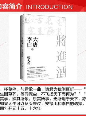 大唐李白 将进酒 张大春 著 自由组合套装文学 新华书店正版图书籍 广西师范大学出版社