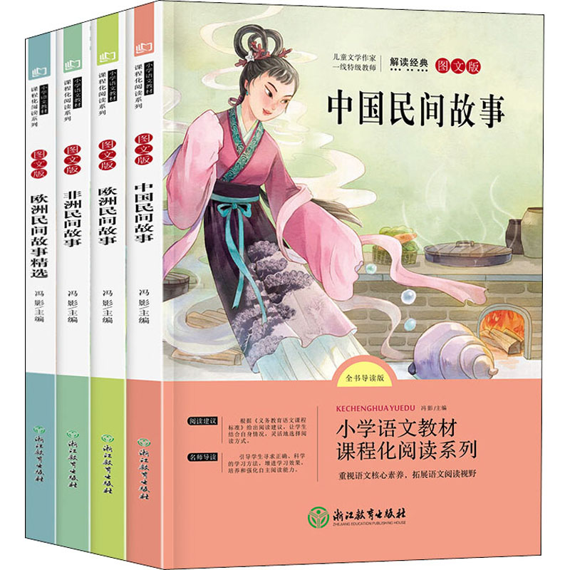 可签到!五年级必读课外书4册