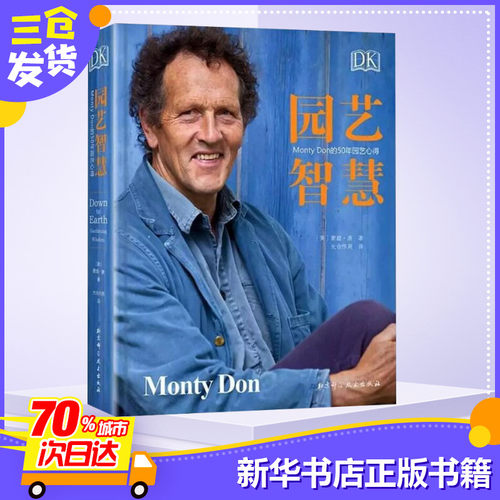 2019新书 园艺智慧 DK Monty Don的50年园艺心得 蒙蒂唐园艺世界主持人 百科全书植物图鉴大全养花技巧 盆栽栽培养护 月季四季栽培 - 图2