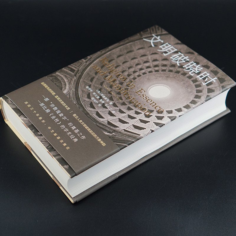 文明破晓时 (荷)范德莱乌 著 高师宁 等 译 收藏鉴赏社科 新华书店正版图书籍 南京大学出版社,淘宝优惠券,粉丝福利购,淘宝优惠卷