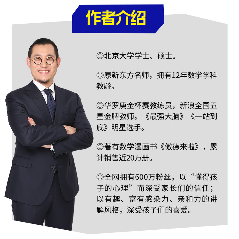 陪孩子学好数学傲德10余年一线教学经验全面分享父母懂陪伴孩子从怕数学到爱上数学从小打好数学基础拥有数学思维磨铁新华店正版-图2