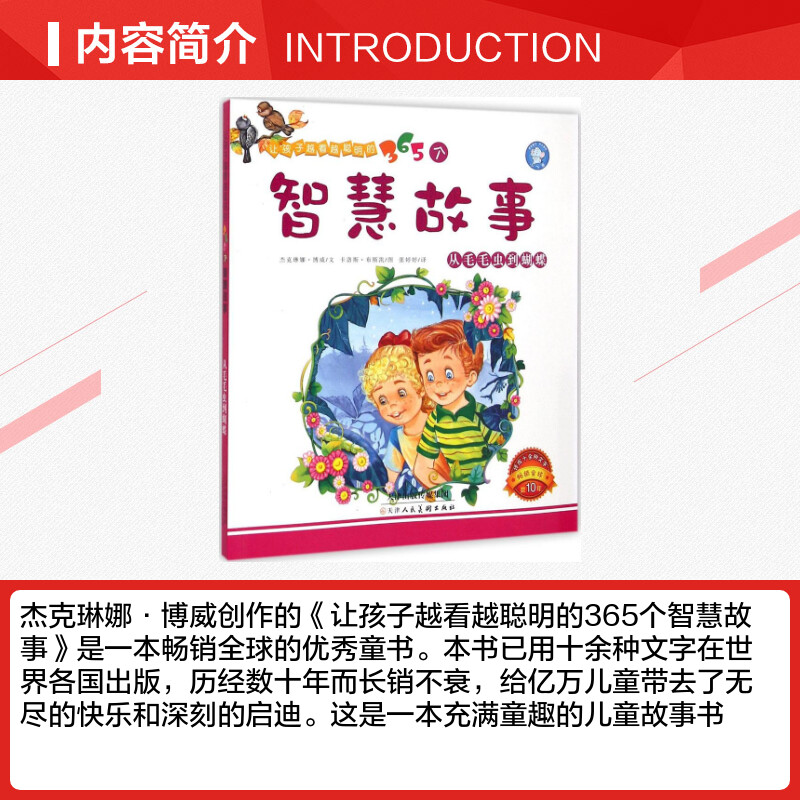 从毛毛虫到蝴蝶 (比)杰克琳娜·博威 文;(西)卡洛斯·布斯凯 图;张婷婷 译 著 儿童文学少儿 新华书店正版图书籍 - 图1