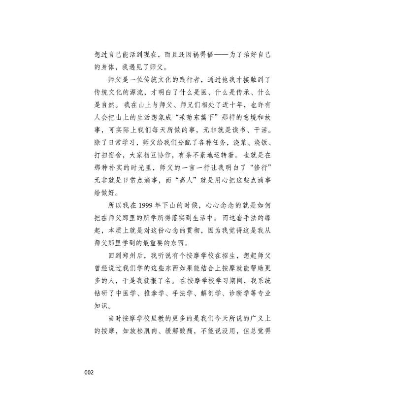 正脊心法讲记 高圣洁传讲中医师承学堂 医道传承书系 脊柱对人体的重要性 脊柱病的分类 新华书店正版图书籍 中国中医药出版社 - 图2