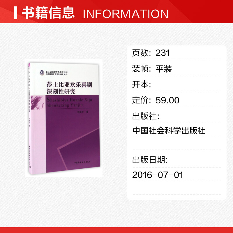 莎士比亚欢乐喜剧深刻性研究 刘继华 著作 著 文学理论/文学评论与研究文学 新华书店正版图书籍 中国社会科学出版社 - 图0