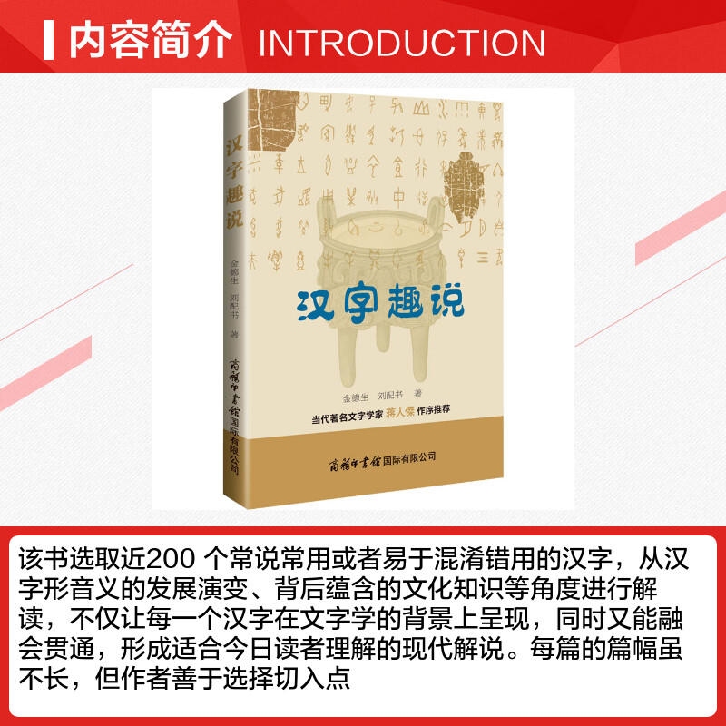 汉字趣说 给孩子的汉字王国许慎著 象形文字演变书图解 中小学生版注音版 古代汉语字典 儿童读物课外书学习画说部首今释 - 图1